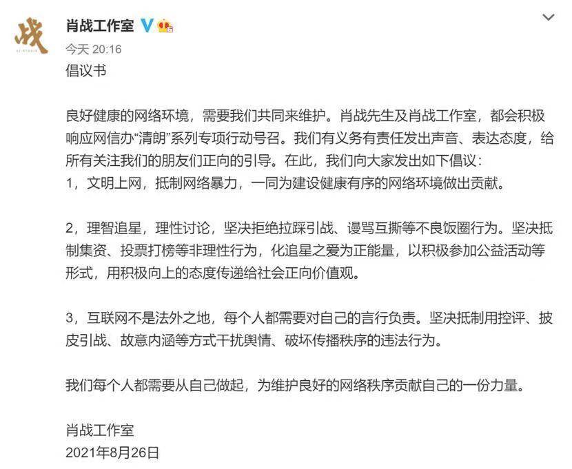 多家娱乐公司艺人工作室发布倡议书 理智追星 杜绝互撕引战 行为