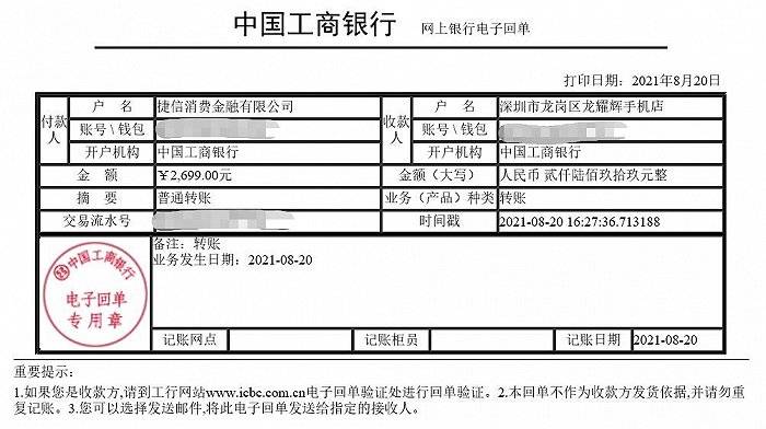 捷信牵手深圳工商银行开启数字人民币试点项目