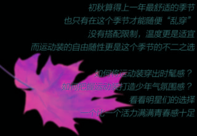 卫衣|换上运动装的他们，才是真香现场