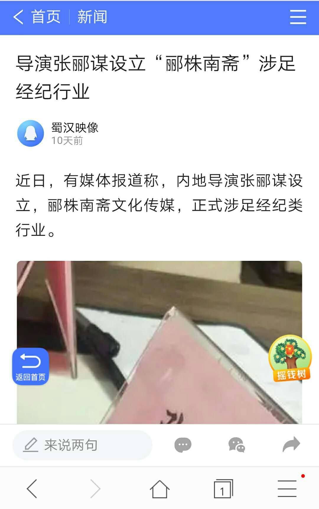 张郦谋河北成立平台涉足经纪行业