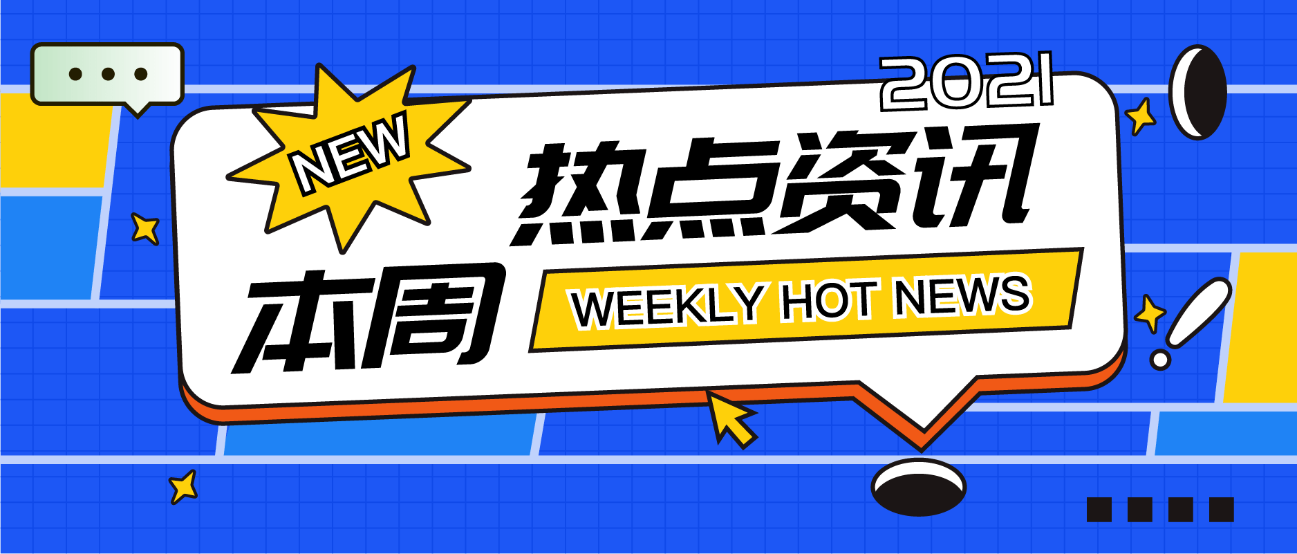 本週值得看|8月20日-8月26日行業要聞速覽