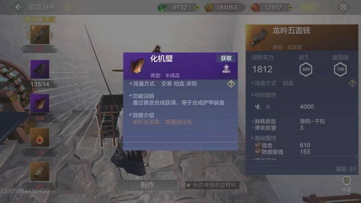 妄想山海为什么大佬都喜欢五雷铳因为这是追求极限输出的装备