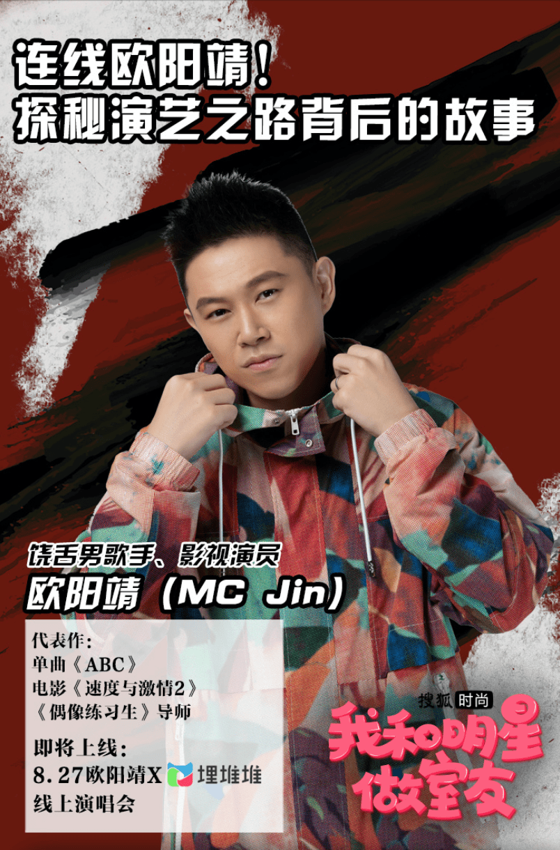 亚裔|为亚裔发声，用Freestyle回怼川普，这样的欧阳靖才是“平凡偶像”！