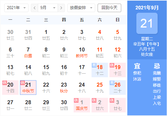春节放假安排2021放假通知 69210a8ce0134665a845d1ee9e8ee370.png