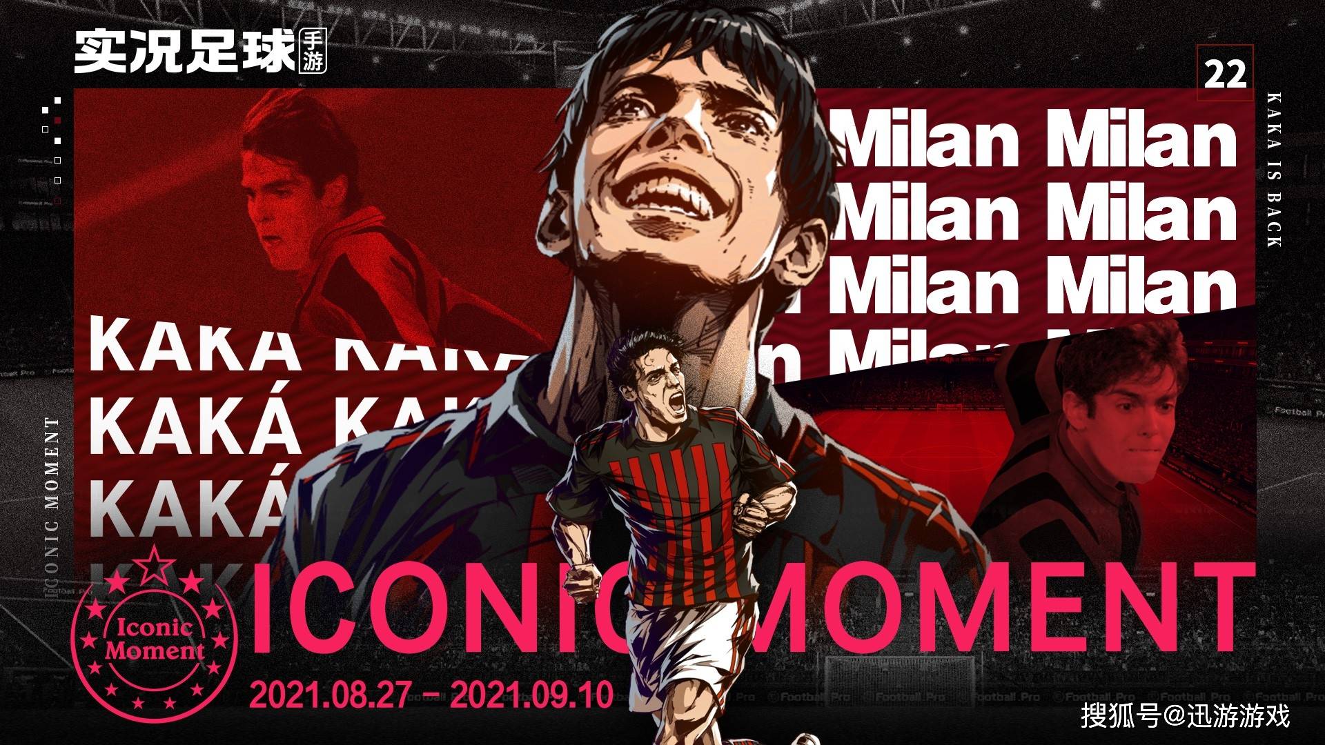 原创卡卡签名球衣免费送实况足球手游周年庆放大招