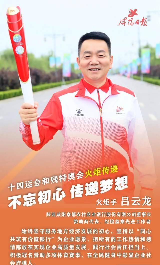 十四运会和残特奥会火炬今日在咸阳传递
