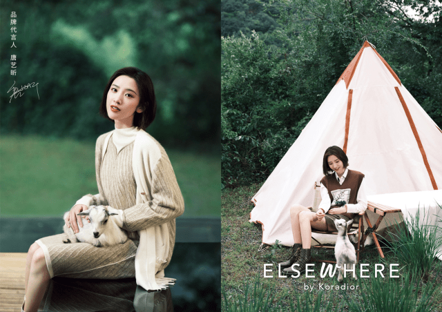生活|Koradior elsewhere携手《故乡与世界》官宣品牌首位代言人唐艺昕