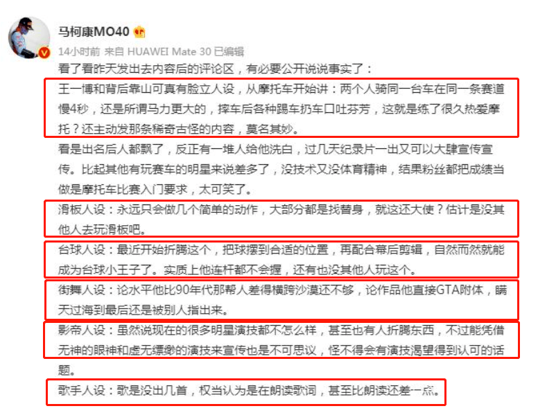 王一博全能人設被打臉？被曝招摩托滑板舞蹈替身，還意外暴露身高 娛樂 第10張