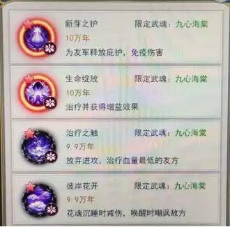 斗罗大陆h5九心海棠花魂环搭配_武魂