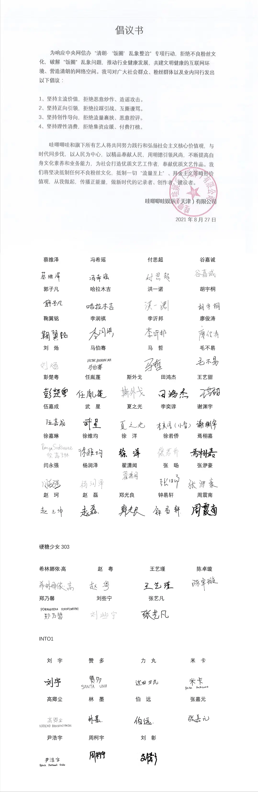 原創哇唧唧哇藝人簽字曝光只寫藝名獨缺肖戰還有幾個像小學生