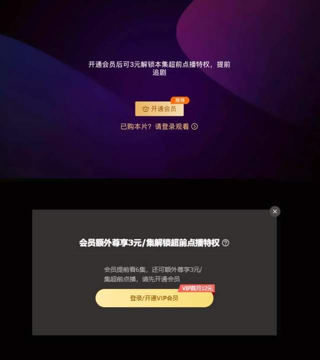 模式|腾讯视频超前点播收费模式被批，其实非首例
