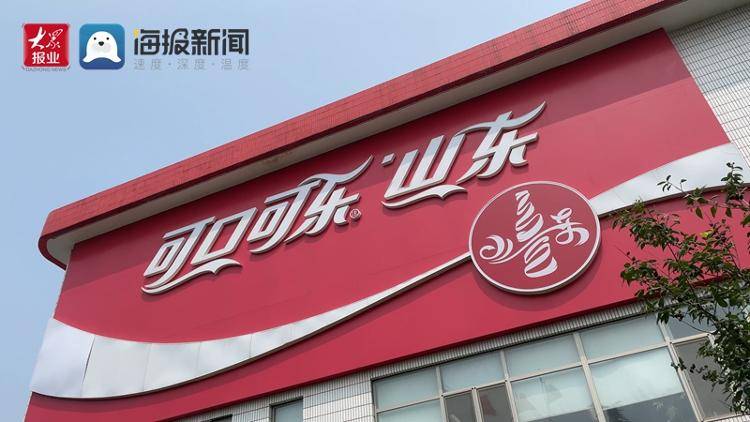 绿色发展看青岛④中粮可口可乐践行社会责任让绿色可持续融入发展血脉