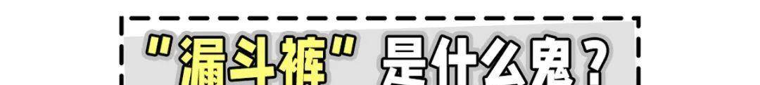 身材|阔腿裤下岗了！“瘦瘦裤”才是今夏王炸，太显瘦了！