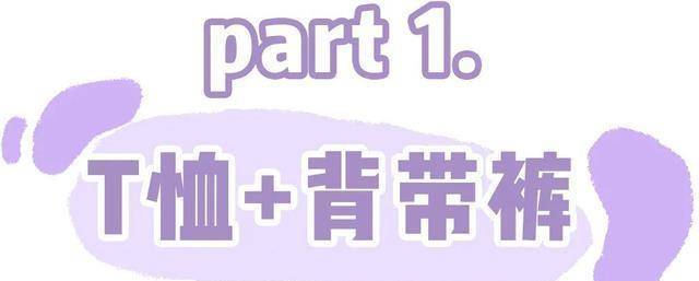 姐妹|阔腿裤过时了！初秋流行穿“初恋裤”，百搭又减龄