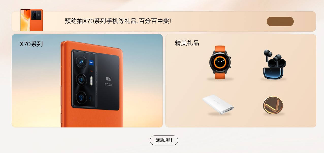 全系|vivo X70系列官宣：9月9日发布