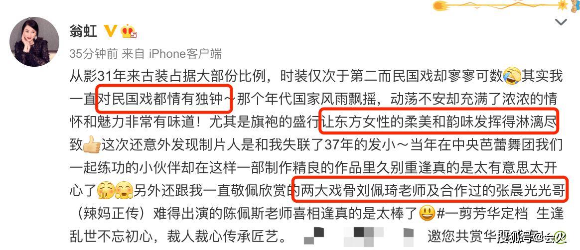 民国|翁虹与刘佩琦同框！民国旗袍身材尽显，张晨光陈佩斯光头造型抢镜