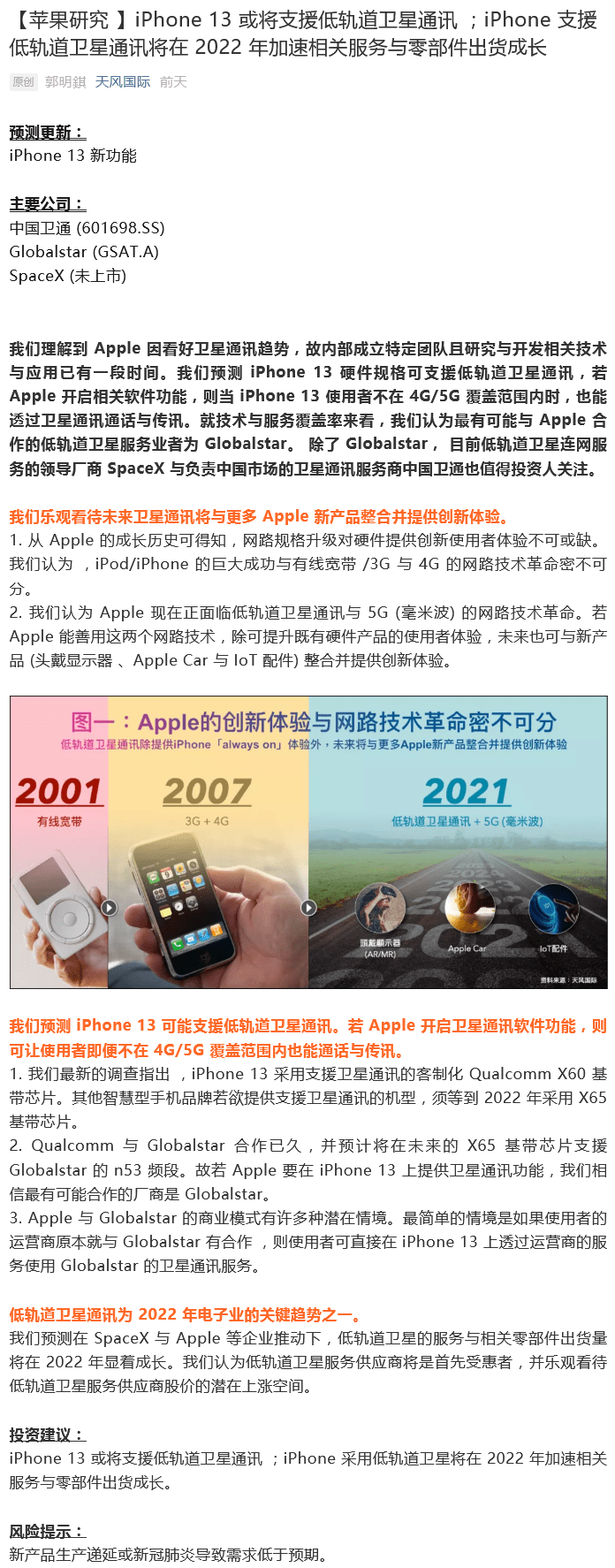 郭明錤：iPhone 13不會支持衛星通訊 科技 第2張