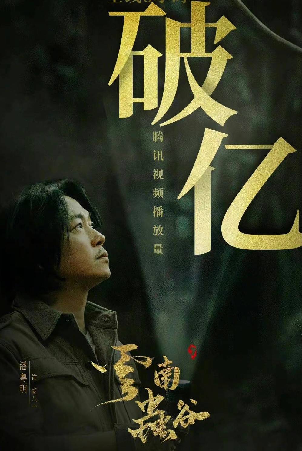 《云南虫谷》5集有8个高能场景 在张雨绮潘粤明再次探墓 人偶的血淋淋