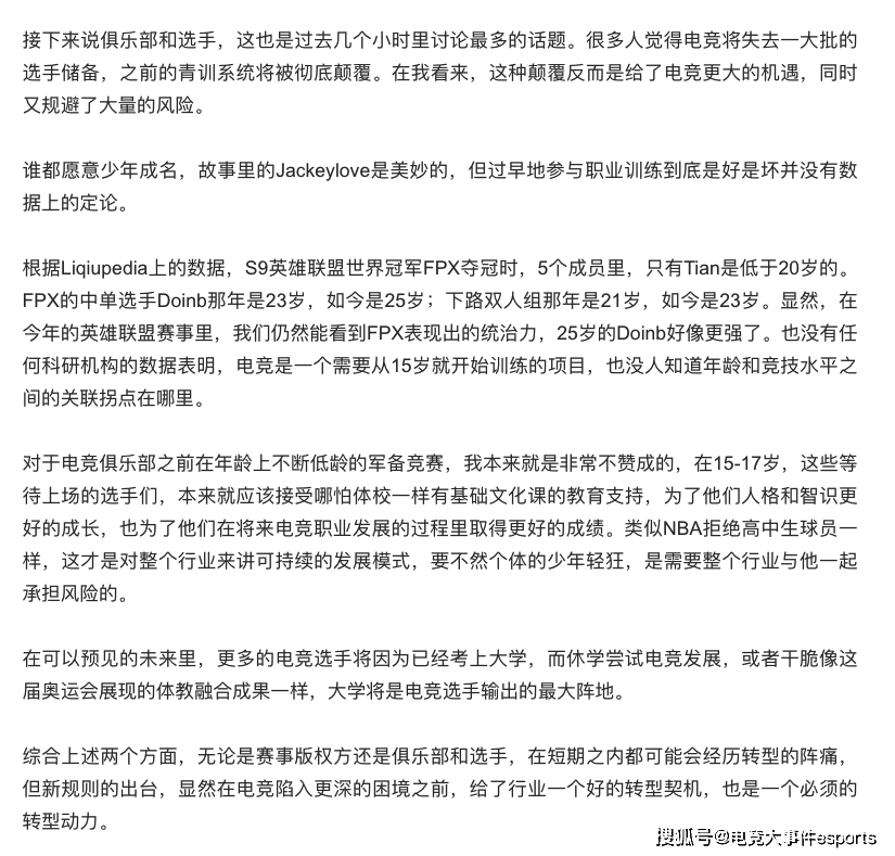 电竞|防沉迷新规引热议：部分青训俱乐部已接到通知，电竞恐迎来后撤步