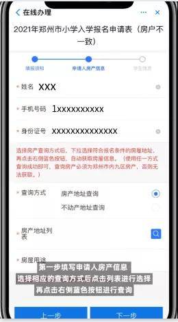 2021郑州幼升小五种报名情形与操作指南！