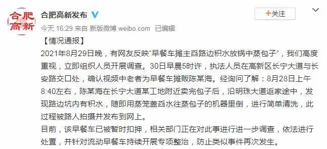调查结果|摊主用路边积水蒸包子，调查结果来了！