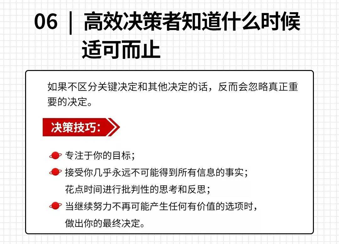 项目经理当断不断反受其乱高效决策的12条建议推荐收藏