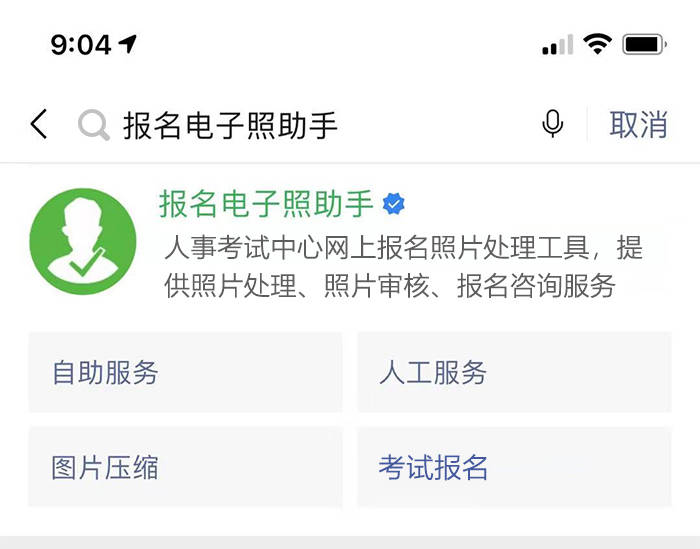 新疆伊犁州事业单位报名流程及报名证件照片手机处理方法