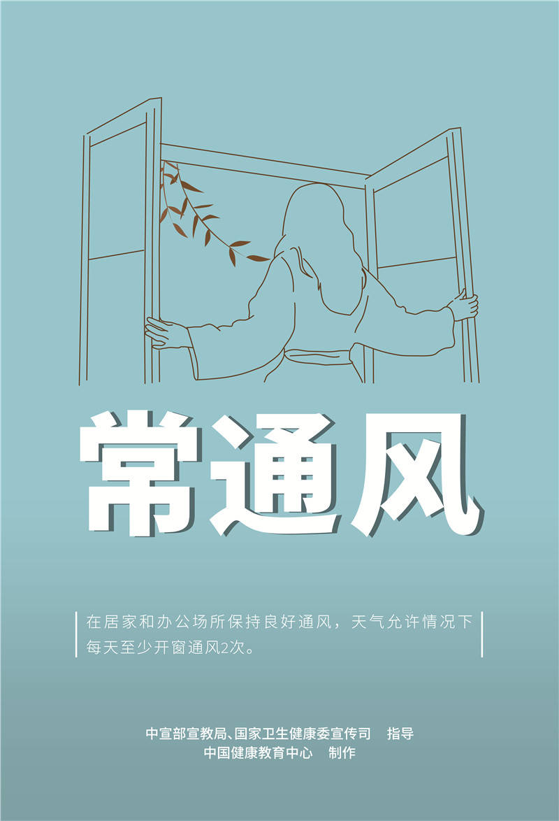 海报,消息资讯,海报|【海报】常通风