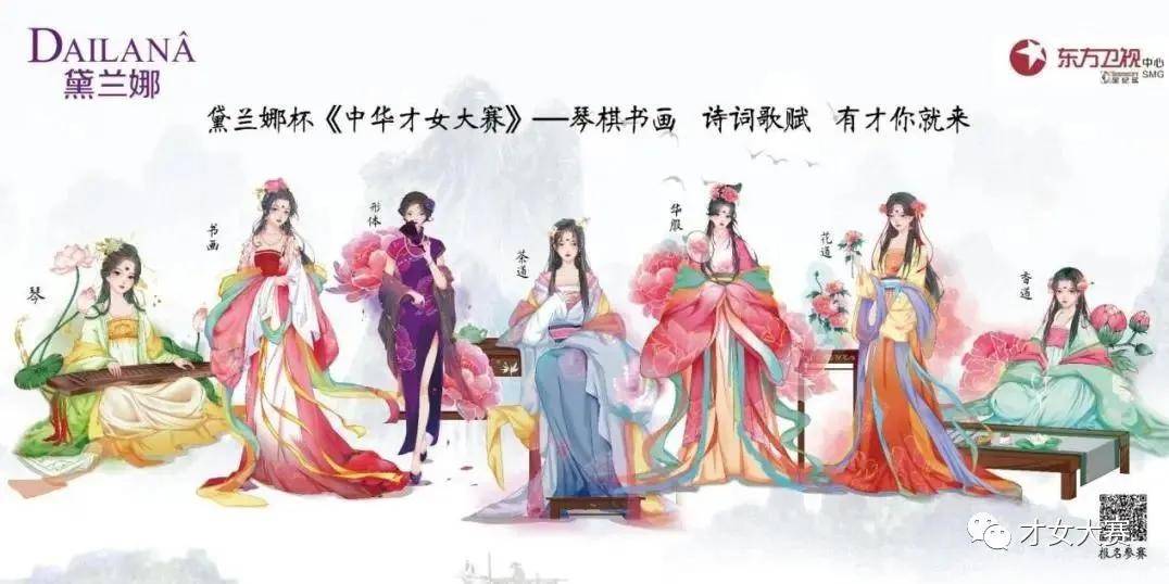 活动|黛兰娜《中华才女大赛》9月之“星”闪耀新生