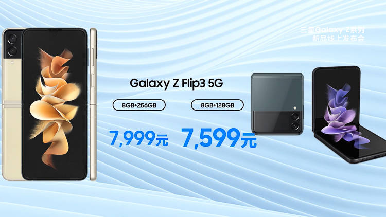 三星Galaxy Z Fold3、Flip3国行售价公布：7599元起，能防水的折叠屏_