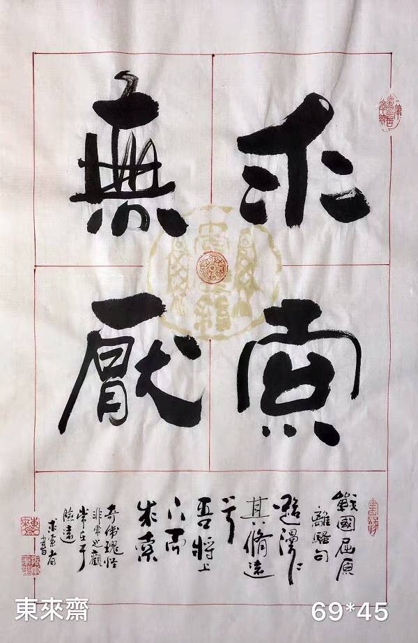 崔振东书法作品真迹行书卷轴原创书法作品挂画字画书法作品《求索无厌