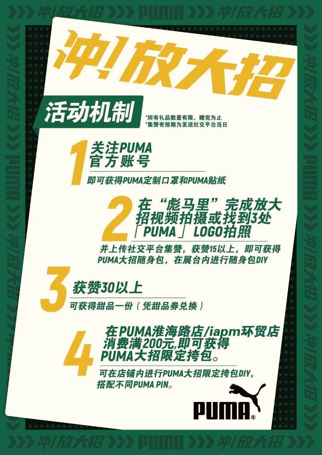 街区|嚯，PUMA放大招了！先冲再说