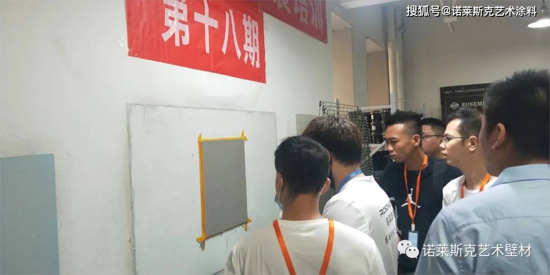 进行|第1天丨诺莱斯克第18期艺术涂料工艺培训干货满满