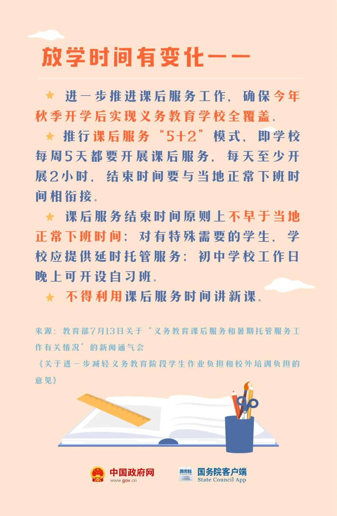 变化|开学了！将有这些新变化！