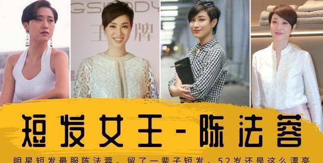 发型|短发女明星中我最服陈法蓉，留了一辈子短发，52岁还是这么漂亮