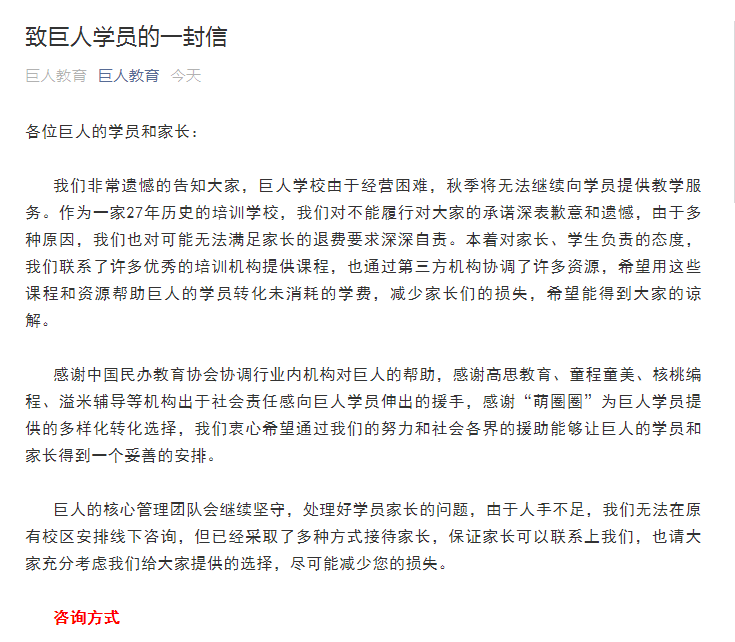 高思|27年历史，被誉为“教培黄埔军校”，巨人学校宣布倒闭