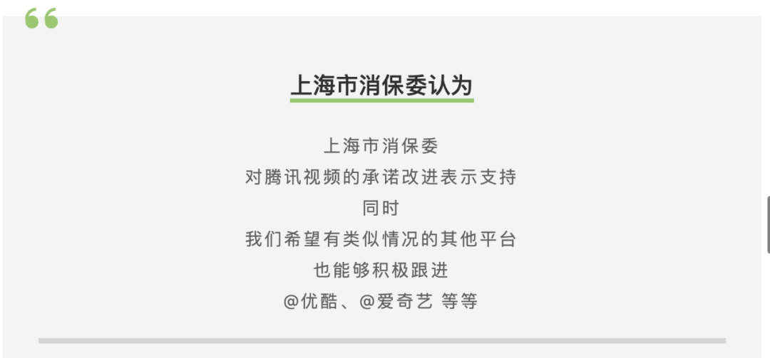 模式|腾讯视频将调整超前点播规则 上海市消保委呼吁行业跟进