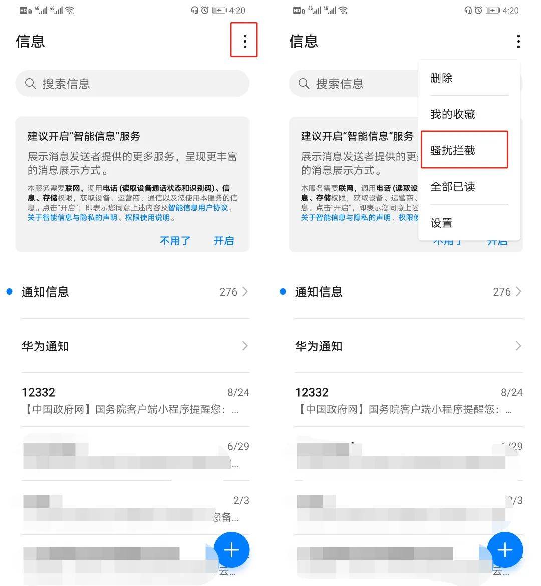 怎么不让广告发短信给对方 怎么不让广告发短信给对方