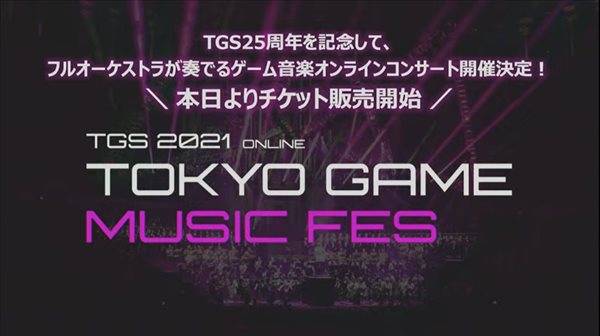 米哈|TGS 2021活动时间表公布 腾讯、米哈游、鹰角将参展