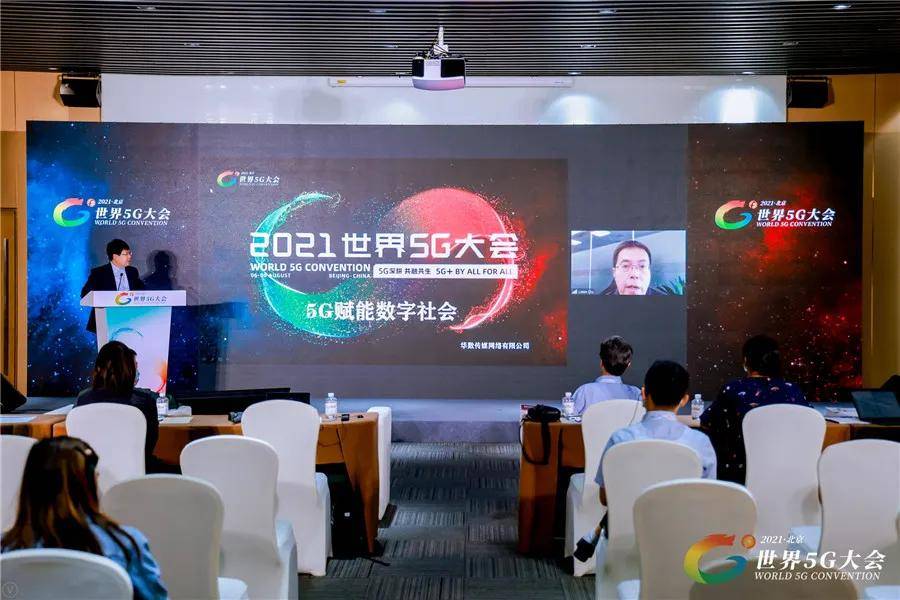 技术|2021世界5G大会：新视听产业沿着5G基站混搭电视塔升级