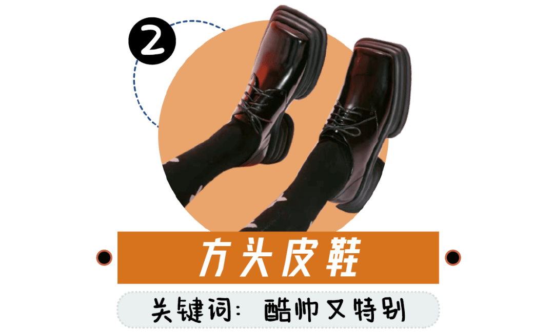 皮鞋|入秋的第一双鞋子，这3款又甜又酷超百搭