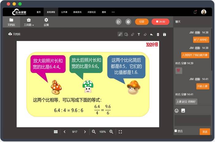 课堂|线上上课软件哪个好-学校专用多功能在线授课软件
