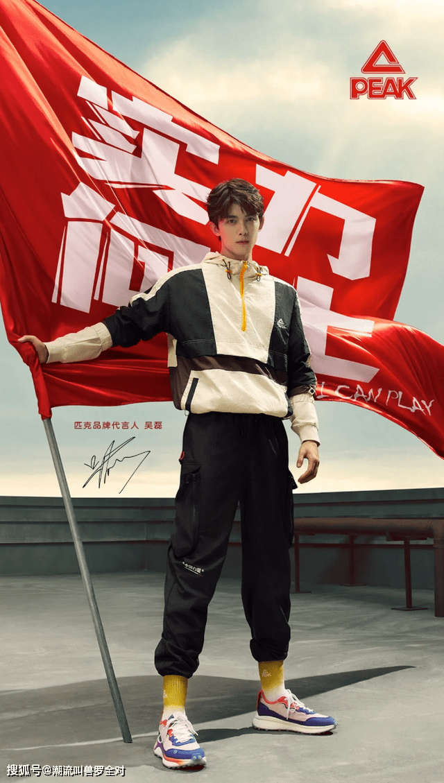 首位|吴磊成为匹克首位明星代言人，潮流领域成匹克的下一个发展重心？
