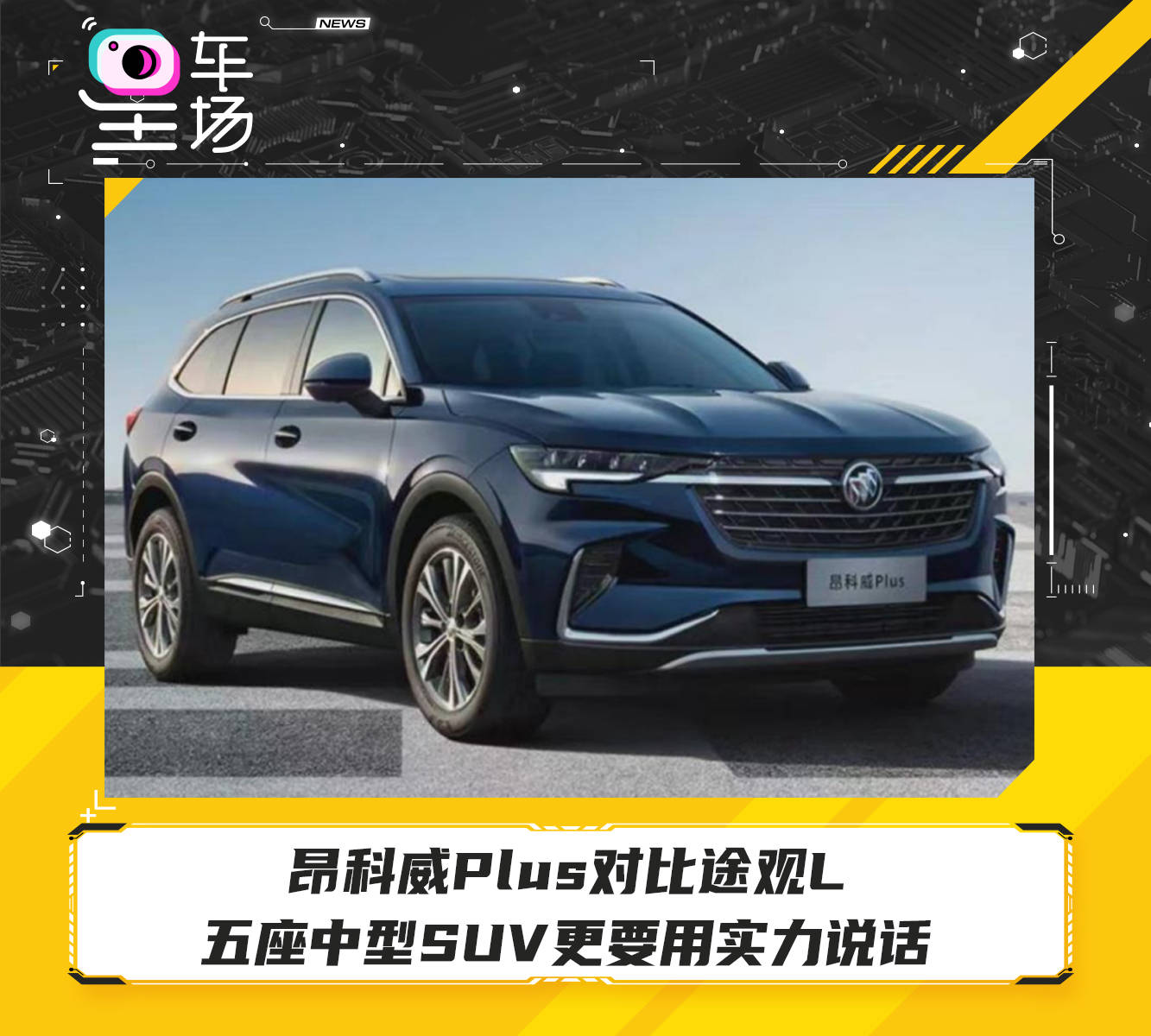 途观l 昂科威plus 对比 fbf8452536164856ab122f840ca3d189.jpeg