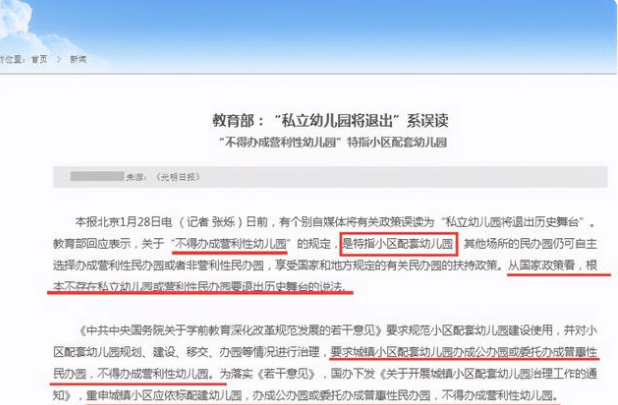 教学|“关停私立幼儿园”真能实现吗？教育部做出回复，家长终于有望了