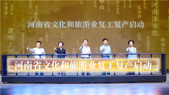 河南省文化和旅游业复工复产启动仪式在只有河南·戏剧幻城举行