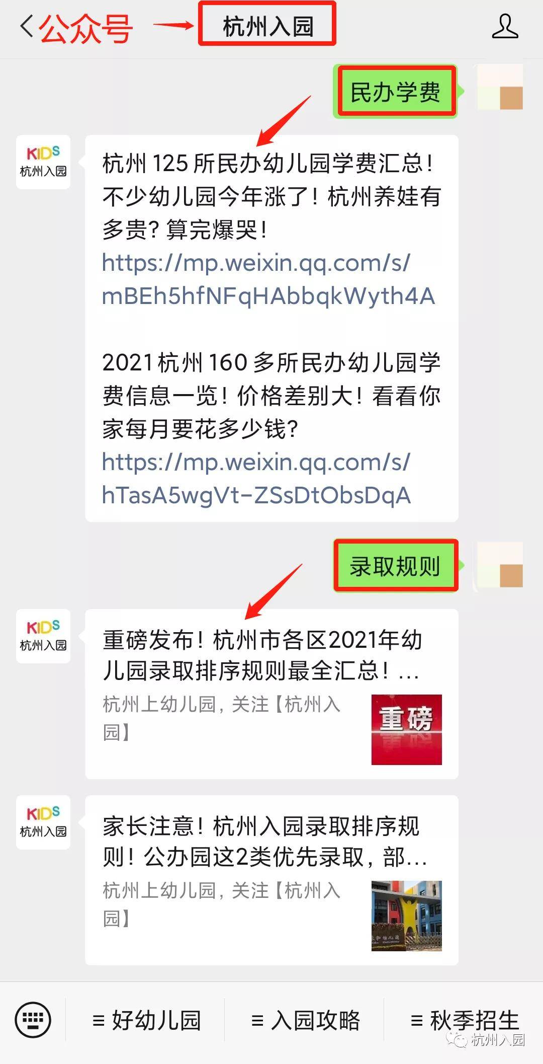 家长|教育局最新公示！确定涨价！2021杭州公办幼儿园学费标准出炉！省一级700/月！