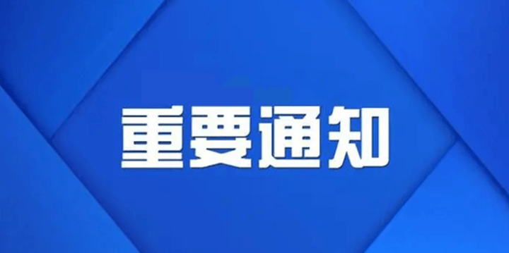 国家广播电视总局办公厅关于进一步加强文艺节目及其人员管理通知