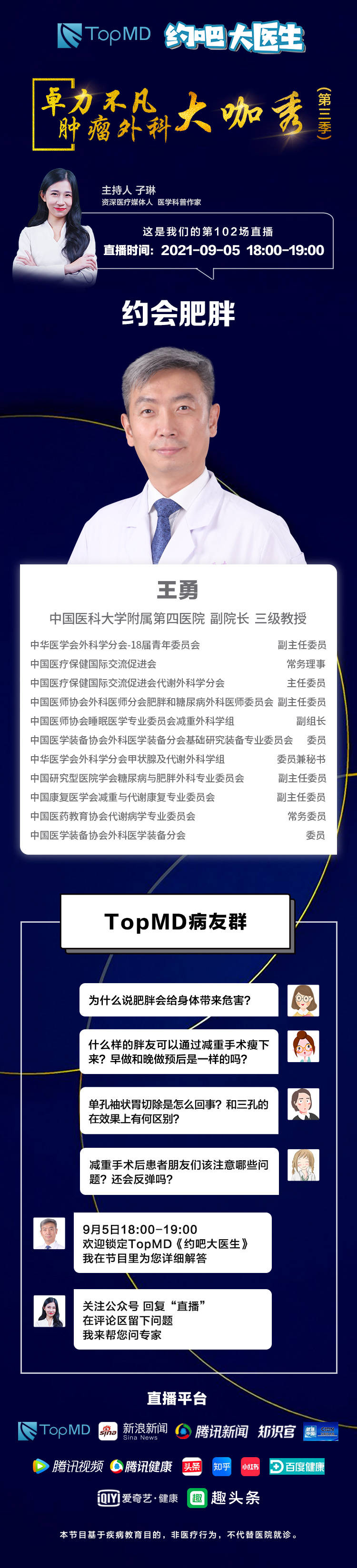 单孔|9.5日直播预告丨约会肥胖