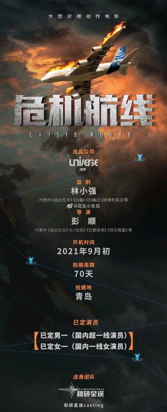 傅源|即将开拍《危机航线》，刘德华和刘涛做“夫妻”，值得期待